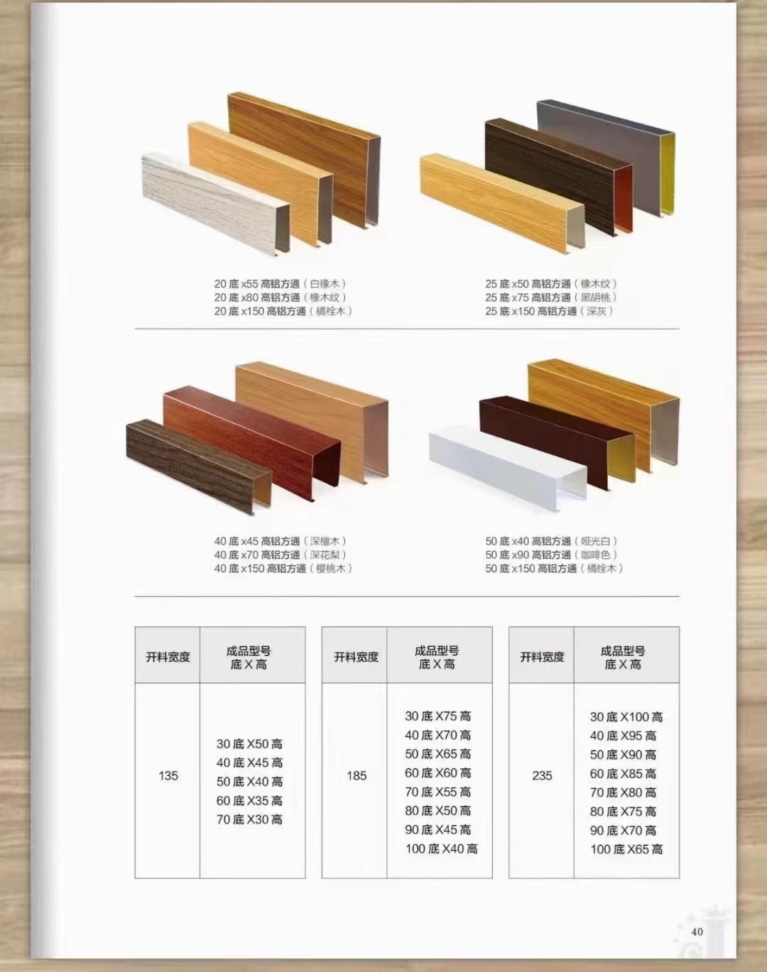 U方通截面造型、木纹颜色和开料规格参考图